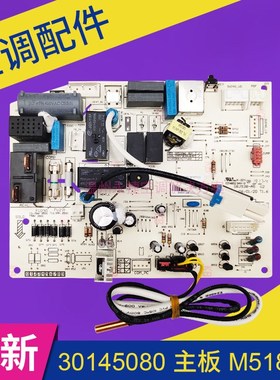 全新空调q力Q迪主板内机300355624 30145080 30135727控制板M518F