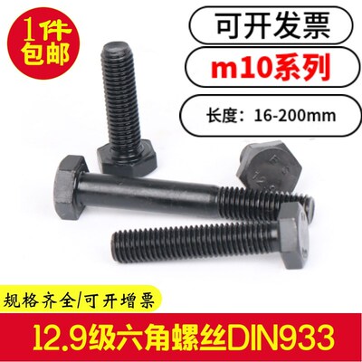 12.9级外六角螺丝M10X16x20x25x30x35x40x45x50X55X60X70全牙螺栓