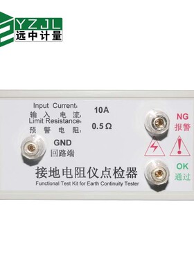 DJ03接地电阻仪点检器点检盒10A/25A/32A/40接地电阻仪故障检测器