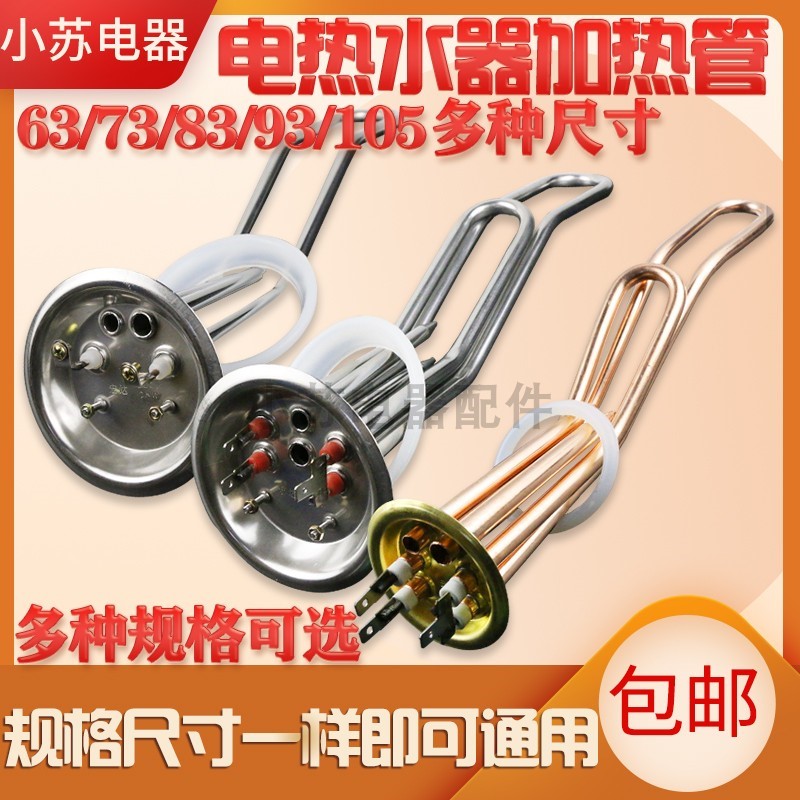 美的万和电热水器加热管棒发热管电热管2000W万家乐220V1500通用