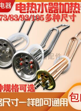 美的万和电热水器加热管棒发热管电热管2000W万家乐220V1500通用