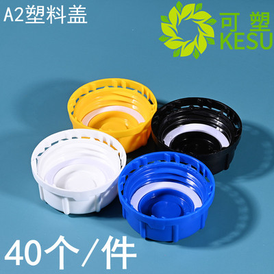 20kg25升塑料桶盖配垫加厚化工水酒油壶桶胶盖子单卖堆码桶白外盖