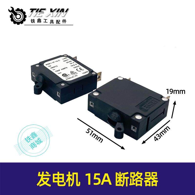 发电机配件发电机开关汽油发电机面板断路器15A 断路器07293,饰品/流行首饰/时尚饰品新,其他DIY饰品配件,淘宝优惠券,粉丝福利购,淘宝优惠卷