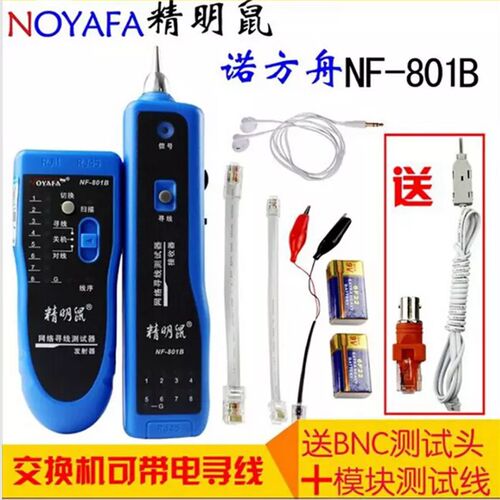 包邮精明鼠寻线仪NF-801R/B带电寻线器 网线测线仪对线 巡线仪