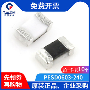 宏图伟业 PESD0603-240 ESD保护瞬态电压抑制器TVS二极体 (10个)