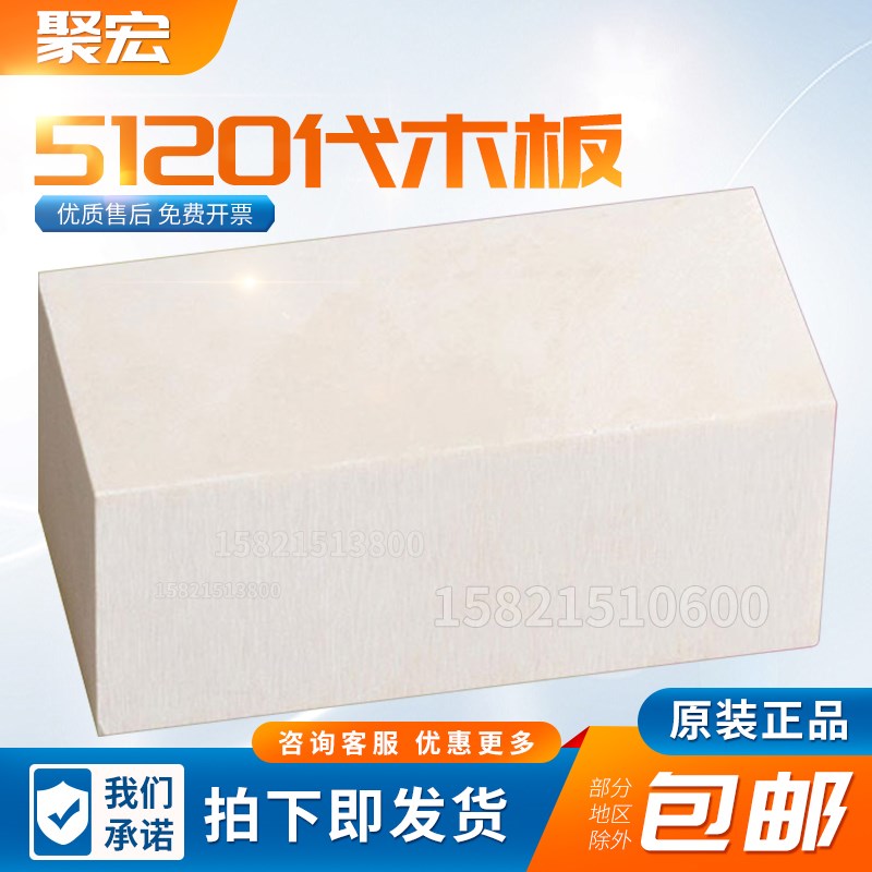 5120代木板 手板模型 鞋模代木 CNC雕刻代木 模具代木块