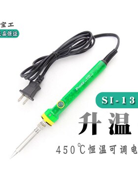 包邮台湾宝工SI-131G可调温恒温电烙铁温控烙铁手持式内热电烙铁