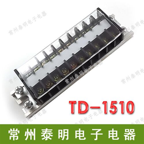 电箱TD-1510卡导轨组合式电线接线端子排连接器接插件15A 10位组