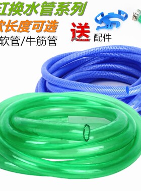 鱼缸换水管 绿软管水族箱进出水管换水器套装上下抽水鱼缸加水管
