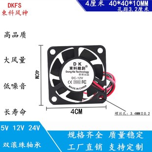12V 南北桥 双滚珠 显卡 10散热风扇 4010风扇 全新 24V