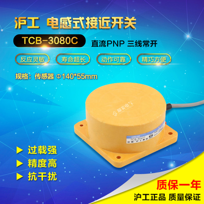 沪工集团 TCB-3080C 80mm 远距离接近开关 直流3线PNP常开