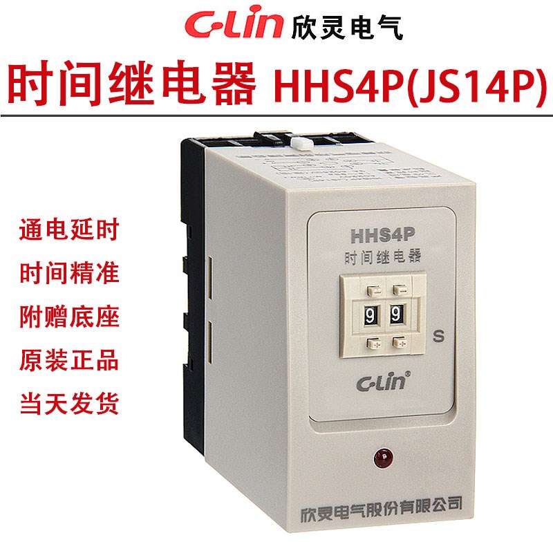 欣灵时间继电器HHS4P二位数字式 JS14P改进型 定时器 通电延时99S