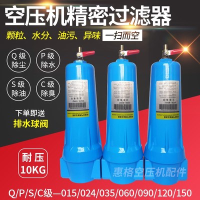 压缩空气精密过滤器015 024 035 060油水分离器冷干机过滤器QPS级