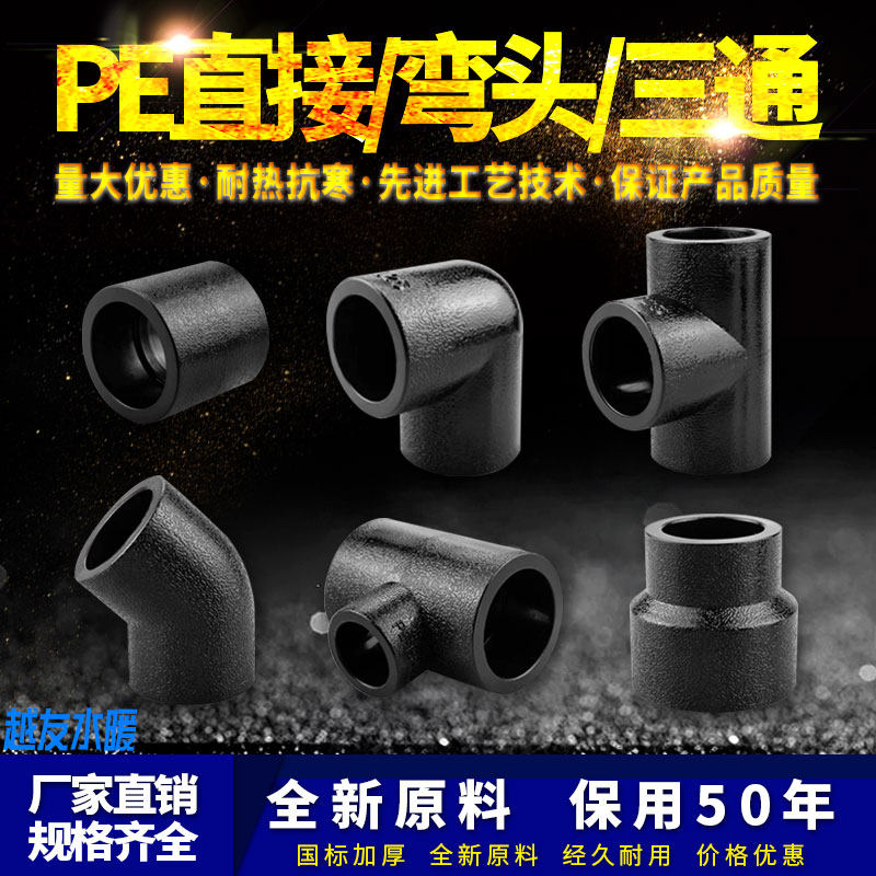 PE水管配件给水饮用管材管件外丝内丝直接弯头三通20 4分25 6分,饰品/流行首饰/时尚饰品新,其他DIY饰品配件,淘宝优惠券,粉丝福利购,淘宝优惠卷