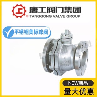 中国唐工阀门Q41F 300LBP水管蒸汽化工美标304不锈钢法兰球阀 150