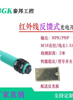 E3F-R2C1/R2NK/R2N2/C2/B1/R3C1红外线镜面反射传感器2-3米远