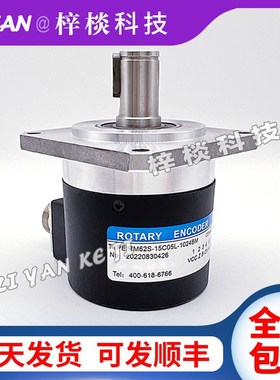 RM62S-15C05L-1024BM/10ZX/30长春荣德数控机床光电旋转编码器