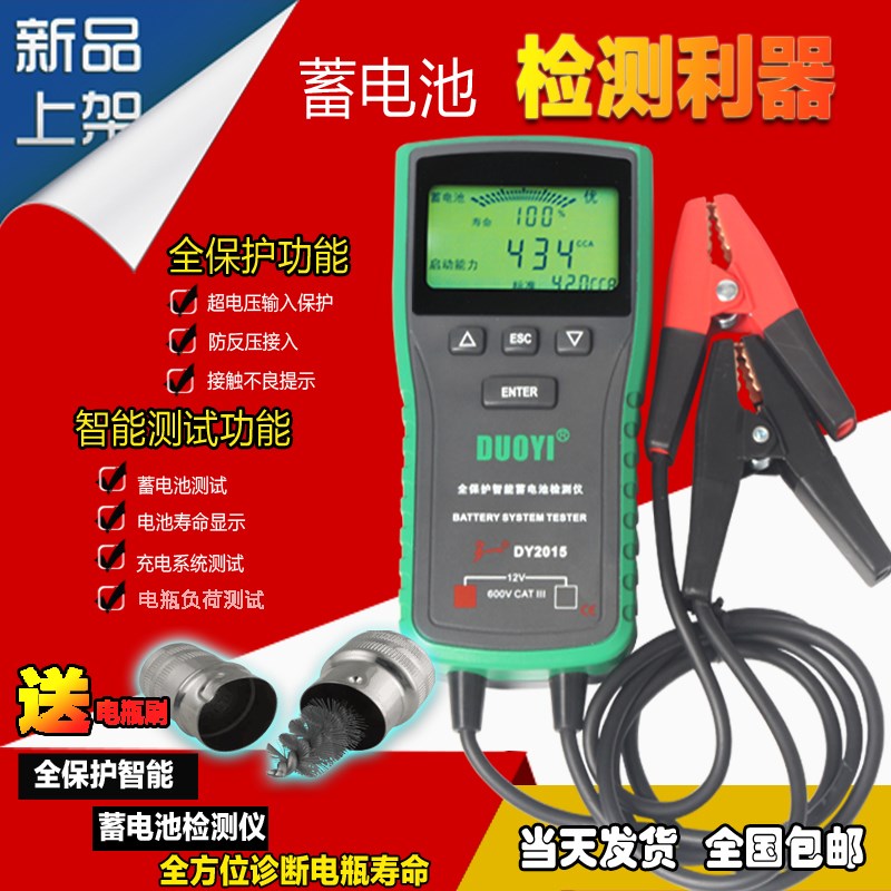 多一2015 汽车蓄电池检测仪 电瓶测试仪 电池寿命内阻 电压 12V