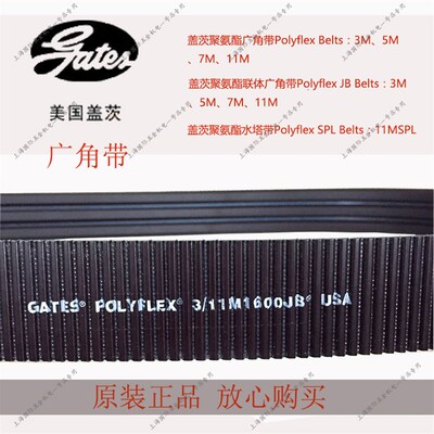 Gates 盖茨Polyflex 聚氨酯 联组广角带2/11M18003/11M1850