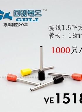 管形压线耳VE1518 针型线鼻子冷压接线端子1.5平方欧式预绝缘插针