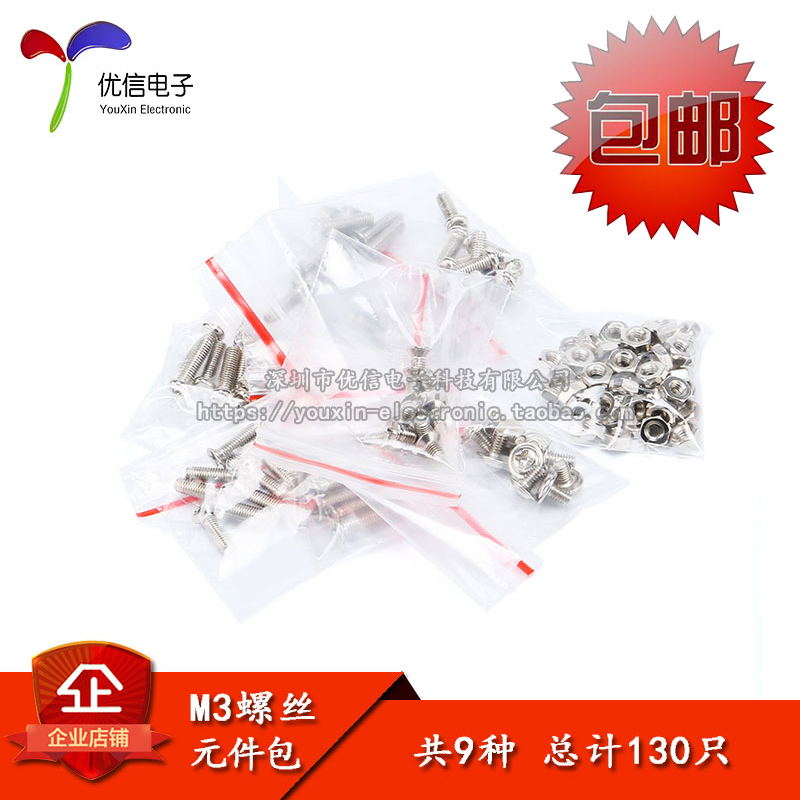 常用M3螺丝包 螺母 3*5 3*8 3*10 3*12 3*12 圆头平头螺丝等