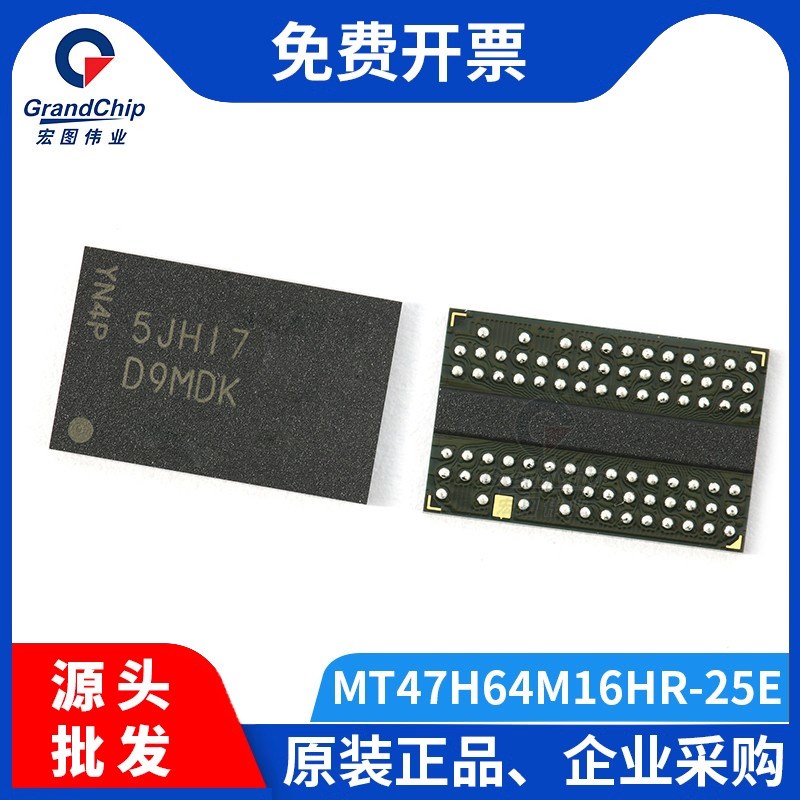 宏图伟业 MT47H64M16HR-25EIT:H 动态随机存储器FBGA84丝印D9LHT