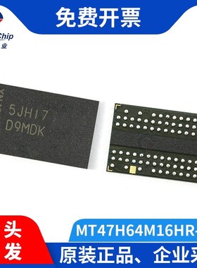 宏图伟业 MT47H64M16HR-25EIT:H 动态随机存储器FBGA84丝印D9LHT