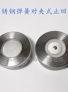 304不锈钢法兰耐酸碱腐蚀H71W弹簧对夹式止回阀1寸2寸3寸8寸DN100