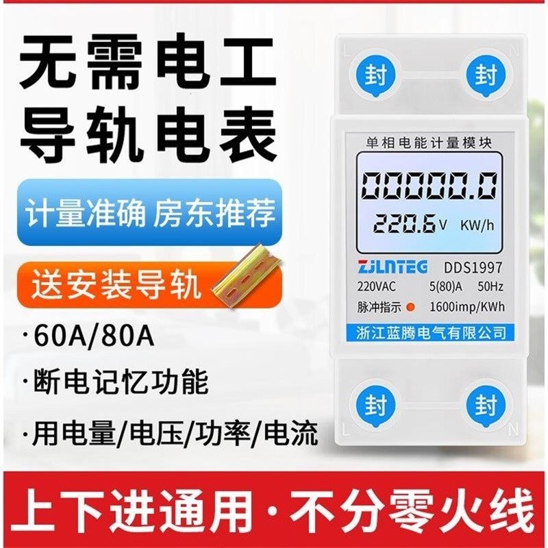 微型电表单相220v家用电度表出租房空调智能数显导轨电子式电能表