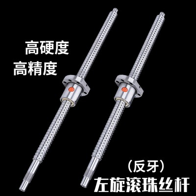 滚珠丝杆左旋 SFU1605 2005 2505 2510 3205  双向正反牙丝杆
