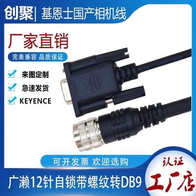 兼容KEYENCE基恩士相机电源OP-87527 OP-87528OP-87529扫码串口线