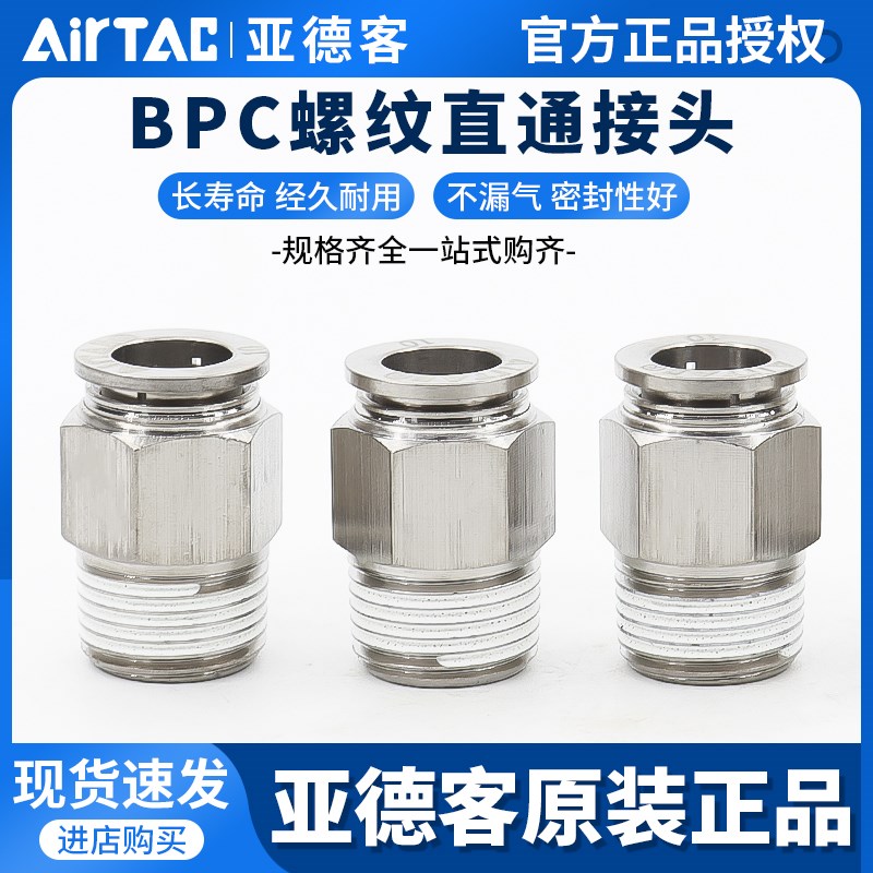 亚德客耐高温金属气动螺纹直通接头BPC4 6 8 10 12 M5 01 02 03PC