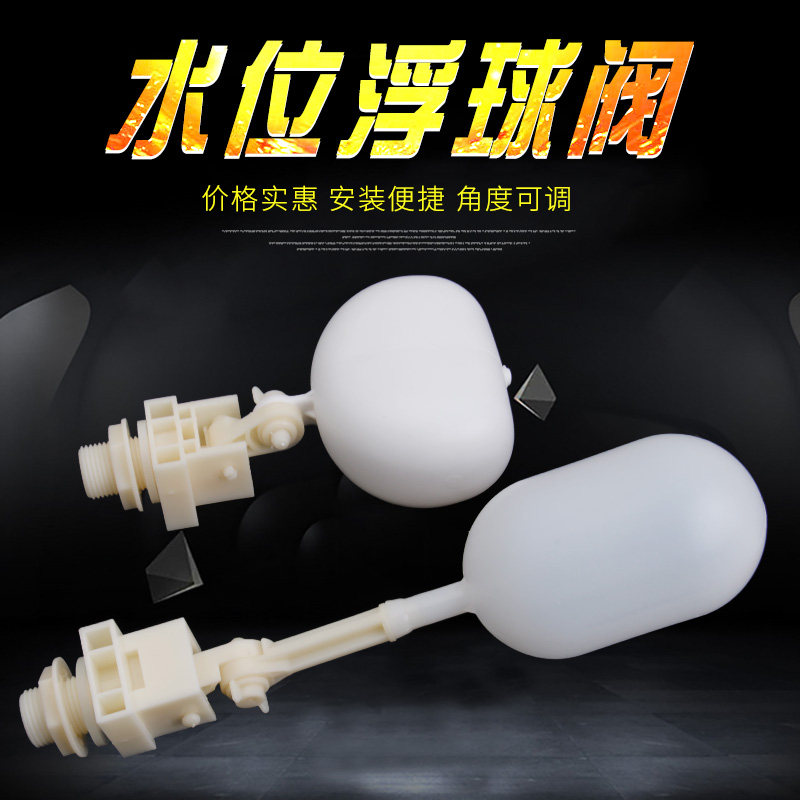 塑料浮球阀ABS压差式可调式止水水箱水塔浮子开关可调式防溢水阀,玩具/童车/益智/积木/模型,毛绒/玩偶/公仔/布艺类玩具,淘宝优惠券,粉丝福利购,淘宝优惠卷