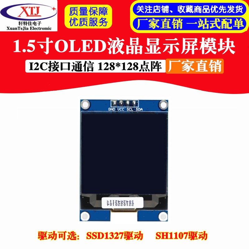 1.5寸OLED液晶显示屏模块 SSD1327驱动 I2C接口通信 128*128点阵