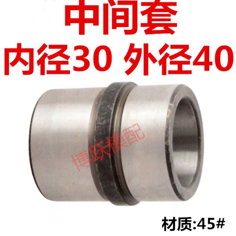 模具配件 中肩套 中间套 中托司 塑模导套 45号钢 内径d30 外径40,机械设备,矿山专用设备,淘宝优惠券,粉丝福利购,淘宝优惠卷