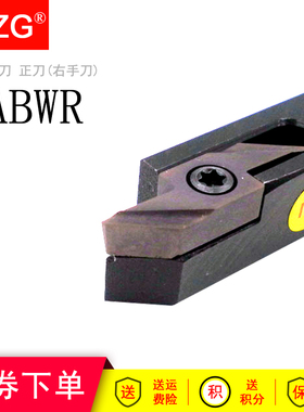 MZG数控车床不锈钢后扫刀片SABSR SABWR ABS15R ABW23R后车削刀杆