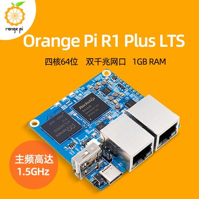 香橙派orangepi R1 Plus LTS双千兆网口瑞芯微rk3328开发板路由器