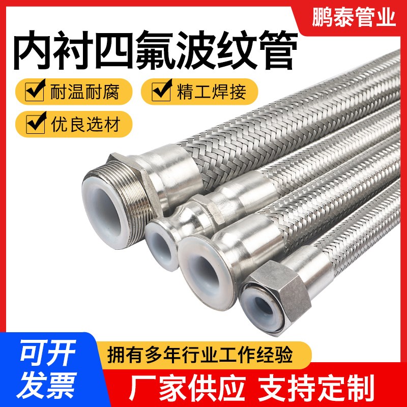 内衬四氟304不锈钢波纹管法兰特氟龙编织钢丝软管耐腐蚀高压高温
