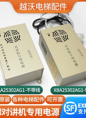 电梯轿顶对讲专用电源应急电源XAA25302AG1适用西子奥的斯XBA配件