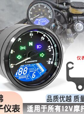 机车改装仪表 CG125珠江转速表档位表狒狒电子仪表带支架配件