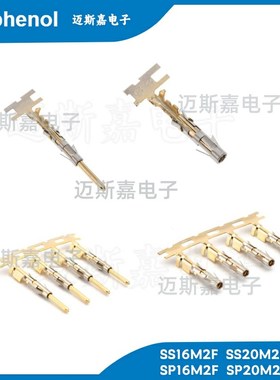 SS16M2F安费诺16号端子SS20M2F插针接线端子SP16M2F原装SP20M2F