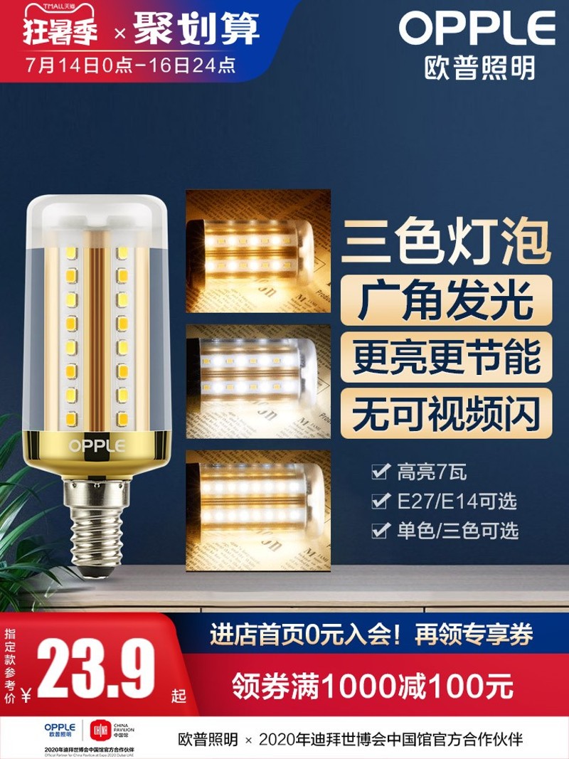 欧普led蜡烛灯泡e14e27大小螺口高亮变色5W7W节能灯球泡家用灯芯