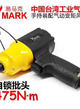 气动攻丝机手持风炮大扭力中国台湾工业气扳风批起子螺丝刀工具