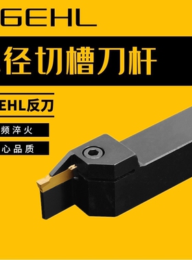 数控切槽切断刀杆 MGEHL2020 12 16 25方 反刀外切槽切断刀割刀杆