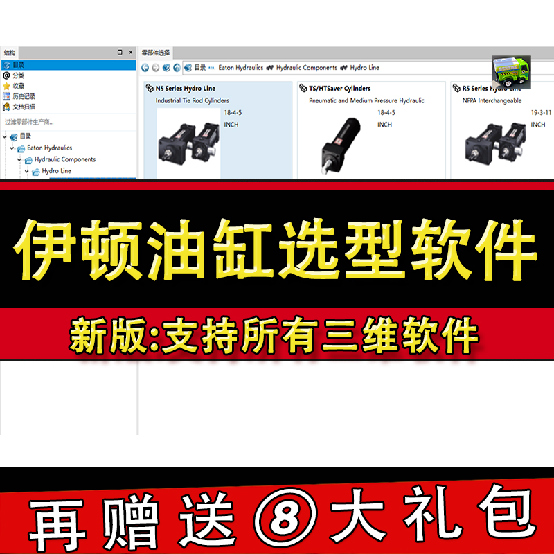 伊顿EATON液压油缸3D选型软件2019新版 样本目录三维设计模型