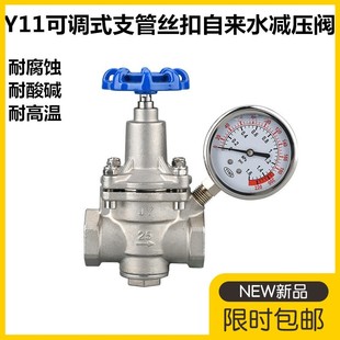 Y11可调式 316管道高温蒸汽调压阀1寸6分 支管丝扣自来水减压阀304