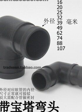 塑料宝塔接头黑色软管弯头配件花园软管宝塔弯头直角接头L型对接