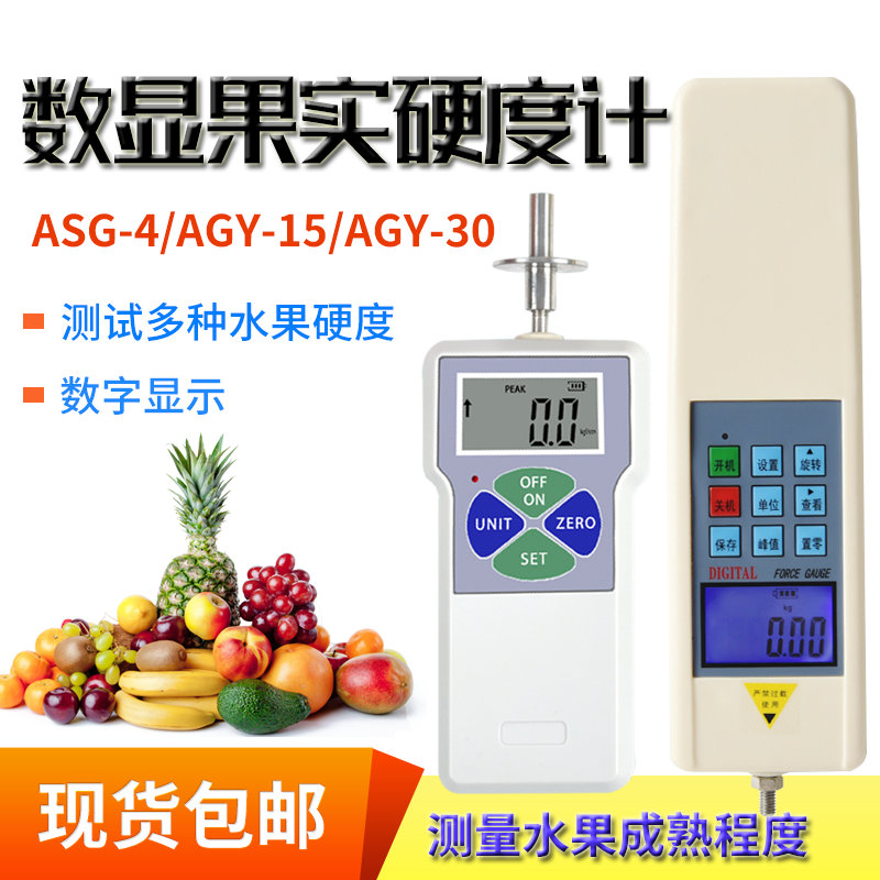 数显水果硬度计ASG-4果实硬度检测仪器水果果实成熟度测试仪