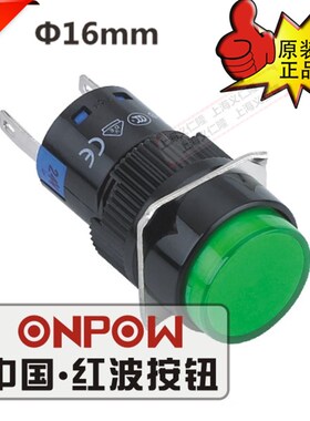 欧宝龙ONOPW红波按钮信号指示灯LAS1-AY-D车床车间设备提示灯