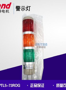 正品 天得Tend 警示灯 TPTL5-L73ROG TPFB5-L73ROG TPFB6-L73ROG